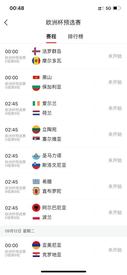 世界杯预选赛直播表