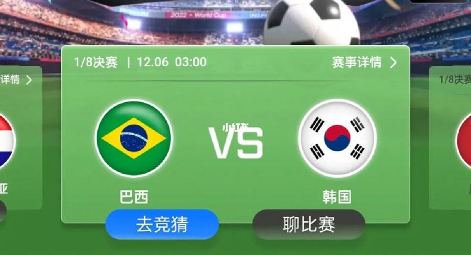 韩国vs巴西直播